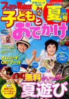 ファミリーウォーカー 2014年7月号 (発売日2014年06月13日) 表紙