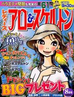 レディース アロー&スケルトン 2014年8月号 (発売日2014年06月19日) 表紙