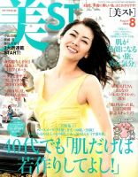 美ST（美スト） 2014年8月号 (発売日2014年06月17日) 表紙