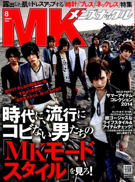 MEN’S KNUCKLE（メンズナックル） 2014年8月号 (発売日2014年06月24日) 表紙