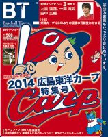 季刊ベースボールタイムズ vol.19 (発売日2014年06月19日) 表紙
