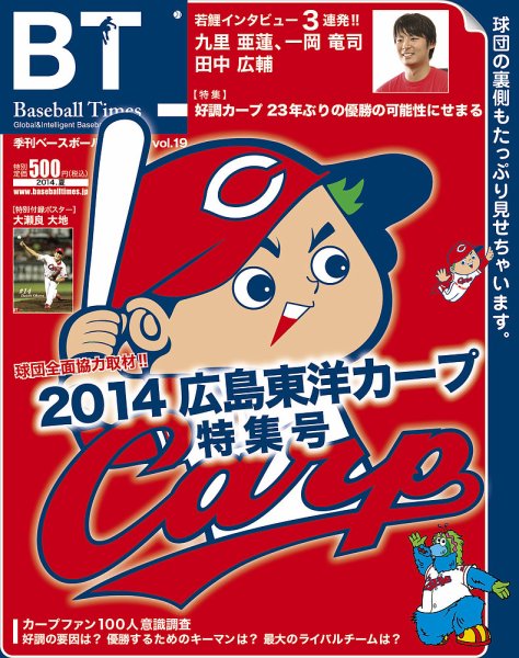 季刊ベースボールタイムズ vol.19 (発売日2014年06月19日) 表紙