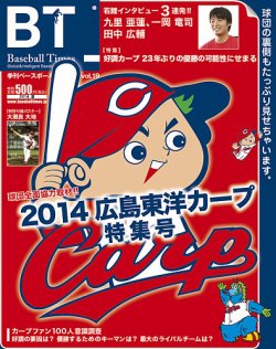 季刊ベースボールタイムズ vol.19 (発売日2014年06月19日) 表紙