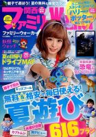 関西ファミリーウォーカー  2014年7月号 (発売日2014年06月13日) 表紙