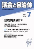 議会と自治体 2014年7月号 (発売日2014年06月24日) 表紙