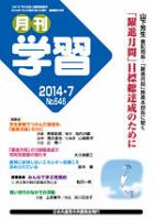 月刊学習 2014年7月号 (発売日2014年06月24日) 表紙