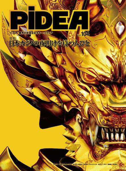 PiDEA X（ピデア エックス） vol.104 (発売日2014年06月20日) 表紙