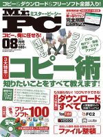 Mr. PC（ミスターピーシー） 2014年8月号 (発売日2014年06月24日) 表紙