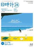 日時計24 No.52 (発売日2014年06月20日) 表紙
