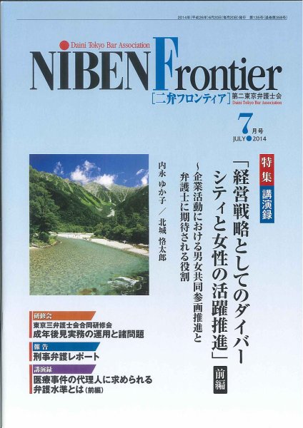 NIBEN Frontier[二弁フロンティア]  ７月号 (発売日2014年06月20日) 表紙