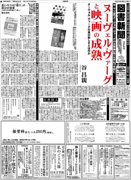 図書新聞 3164号 (発売日2014年06月21日) 表紙