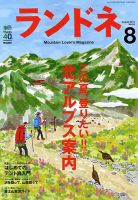 ランドネ 2014年08月号 (発売日2014年06月23日) 表紙