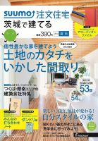SUUMO注文住宅　茨城で建てる 2014夏秋 (発売日2014年06月21日) 表紙