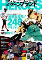 おとこのブランド HEROES（ヒーローズ） 2014年8月号 (発売日2014年06月19日) 表紙