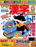 オール漢字パズル 2014年8月号 (発売日2014年06月19日) 表紙
