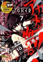 月刊 ガンガンJOKER (ジヨーカー) 2014年7月号 (発売日2014年06月21日) 表紙