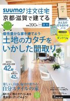 SUUMO注文住宅　京都・滋賀で建てる 2014夏秋 (発売日2014年06月21日) 表紙
