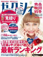 ゼクシィ青森・秋田・岩手 8月号 (発売日2014年06月23日) 表紙