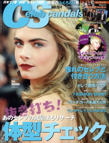 Celeb Scandals (セレブ・スキャンダル) 2014年8月号 (発売日2014年06月18日) 表紙