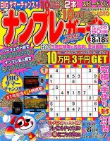ナンプレガーデン 2014年8月号 (発売日2014年06月19日) 表紙