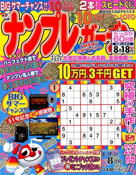 ナンプレガーデン 2014年8月号 (発売日2014年06月19日) 表紙