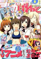 まんが4コマぱれっと 2014年8月号 (発売日2014年06月21日) 表紙