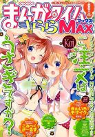 まんがタイムきらら MAX (マックス) 2014年 08月号 (発売日2014年06月19日) 表紙