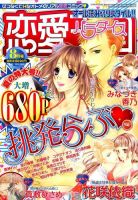 恋愛天国 2014年8月号 (発売日2014年06月19日) 表紙