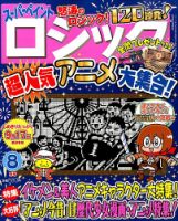 スーパーペイントロジック 2014年8月号 (発売日2014年06月19日) 表紙