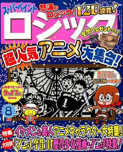 スーパーペイントロジック 2014年8月号 (発売日2014年06月19日) 表紙