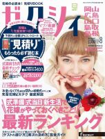 ゼクシィ岡山・広島・山口・鳥取・島根 8月号 (発売日2014年06月23日) 表紙