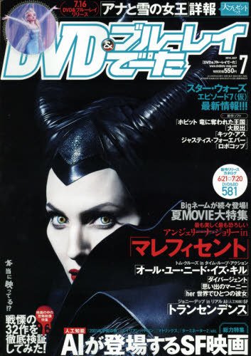 DVD＆動画配信でーた 2014年7月号 (発売日2014年06月20日) 表紙