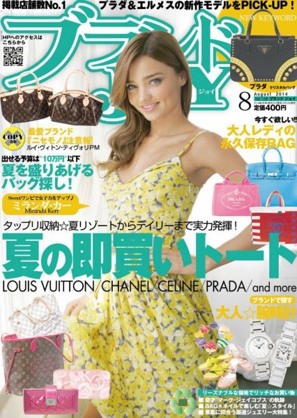 ブランドJOY（ジョイ） 2014年8月号 (発売日2014年06月23日) 表紙