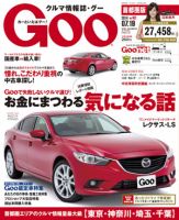 GOO首都圏版 2014年7/19号 (発売日2014年06月19日) 表紙