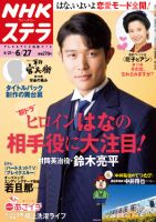 NHKステラ 関西版 2014年6/27号 (発売日2014年06月18日) 表紙
