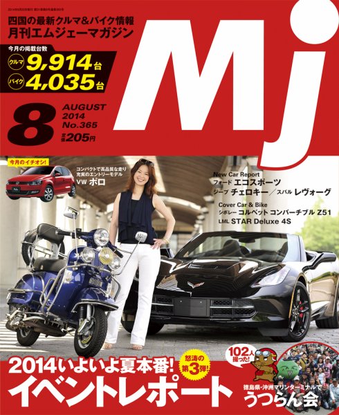 月刊　Mjマガジン 2014年8月号 (発売日2014年06月20日) 表紙