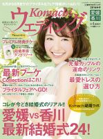 こまちウエディング愛媛/香川 2014年秋号 (発売日2014年06月20日) 表紙