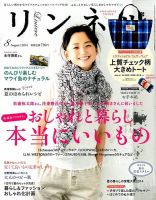 リンネル 2014年8月号 (発売日2014年06月20日) 表紙