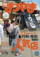 タウン情報まつやま 7月号 (発売日2014年06月20日) 表紙