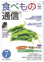 食べもの通信 2014年7月号 (発売日2014年06月20日) 表紙