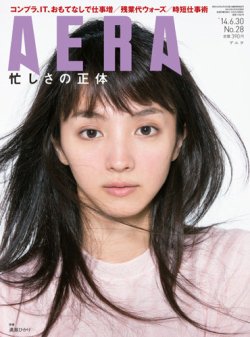 AERA（アエラ） ［ライト版］ 6/30号 (発売日2014年06月23日) 表紙
