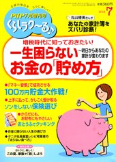 PHPくらしラクーる 7月号 (発売日2014年06月18日) 表紙