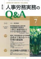 労働基準＆人事労務実務Q&A ７月号 (発売日2014年06月20日) 表紙
