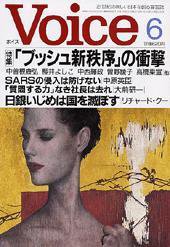 Voice（ボイス） 2003年6月号 (発売日2003年05月10日) 表紙