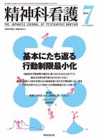 精神科看護 2014年7月号 (発売日2014年06月20日) 表紙
