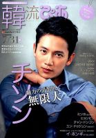 韓流ぴあ 2014年7/31号 (発売日2014年06月21日) 表紙