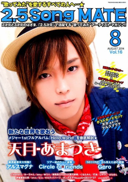 2.5 Song MATE (ニコソンメイト) 2014年8月号 (発売日2014年06月20日) 表紙
