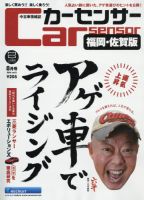 カーセンサー西日本版 2014年8月号 (発売日2014年06月20日) 表紙
