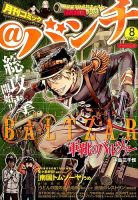 月刊コミックバンチ 2014年8月号 (発売日2014年06月21日) 表紙