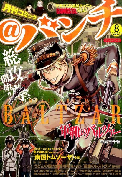 月刊コミックバンチ 2014年8月号 (発売日2014年06月21日) 表紙
